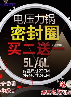 适用九阳电压力锅新款密封圈50C11/60C11/50YJ9/50FS9带卡扣密封