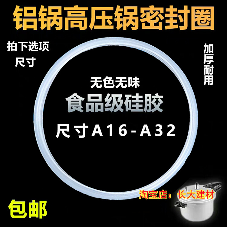 适用通用铝锅高压锅密封圈硅胶圈16-32cm压力锅配件皮圈 爱妻金喜