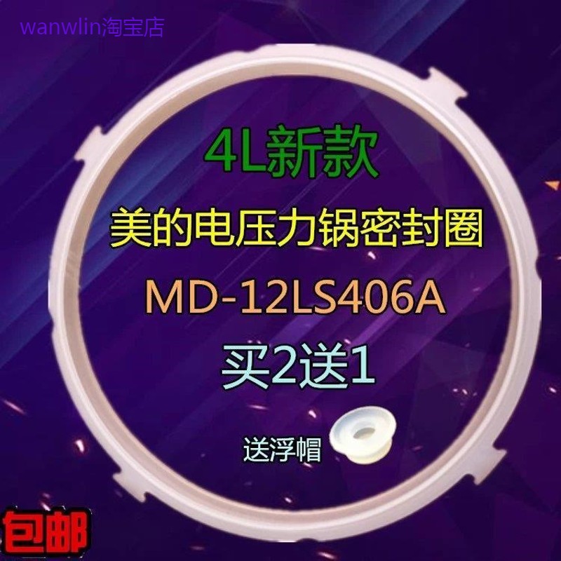 适用美的电压力锅原厂配件密封圈MY-12CS402A/MY-13LS408A密封环