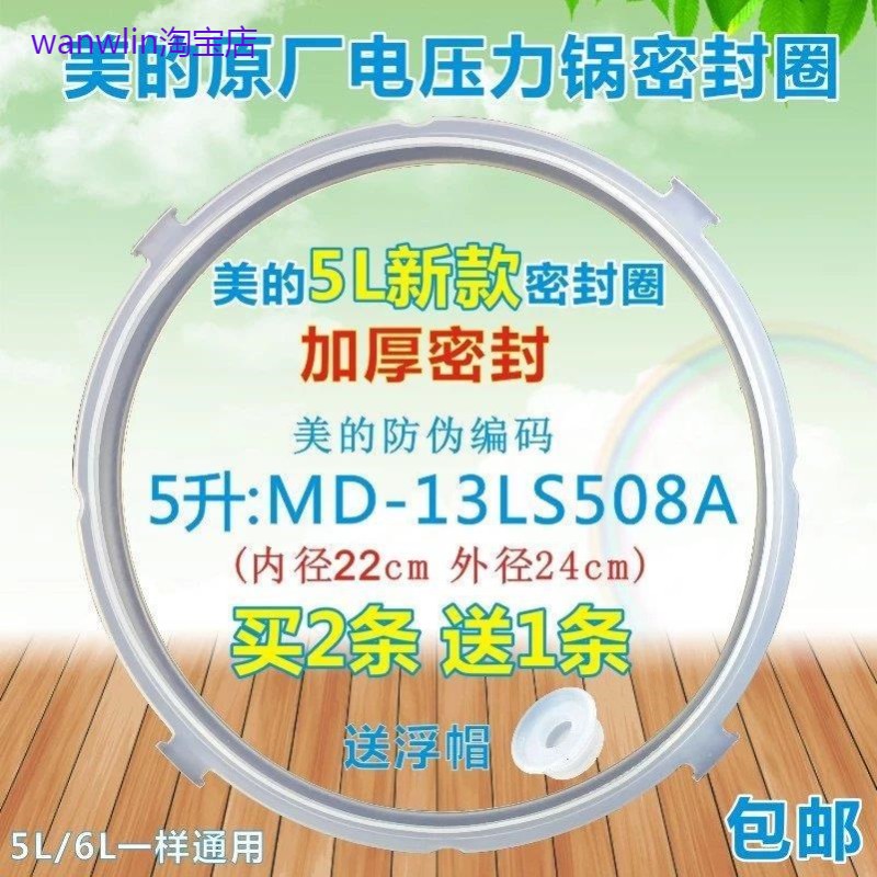 适用美的电压力锅配件5L密封圈MY-CS5036P/CS6036P PCS5036P PCS6