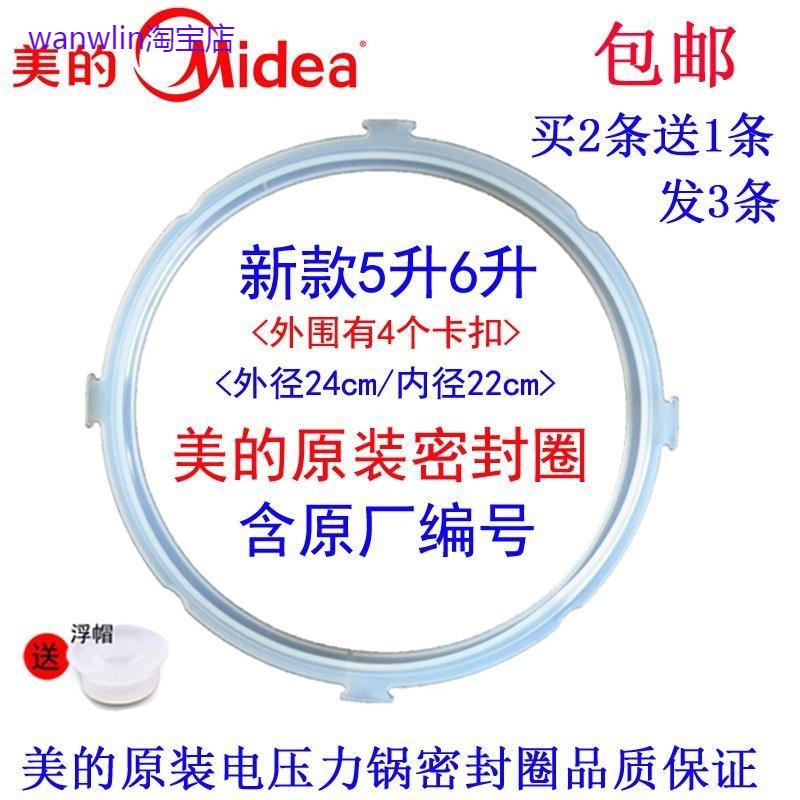 适用美的电压力锅配件5L密封圈带牙电压力煲胶圈MY-12CS505A锅盖
