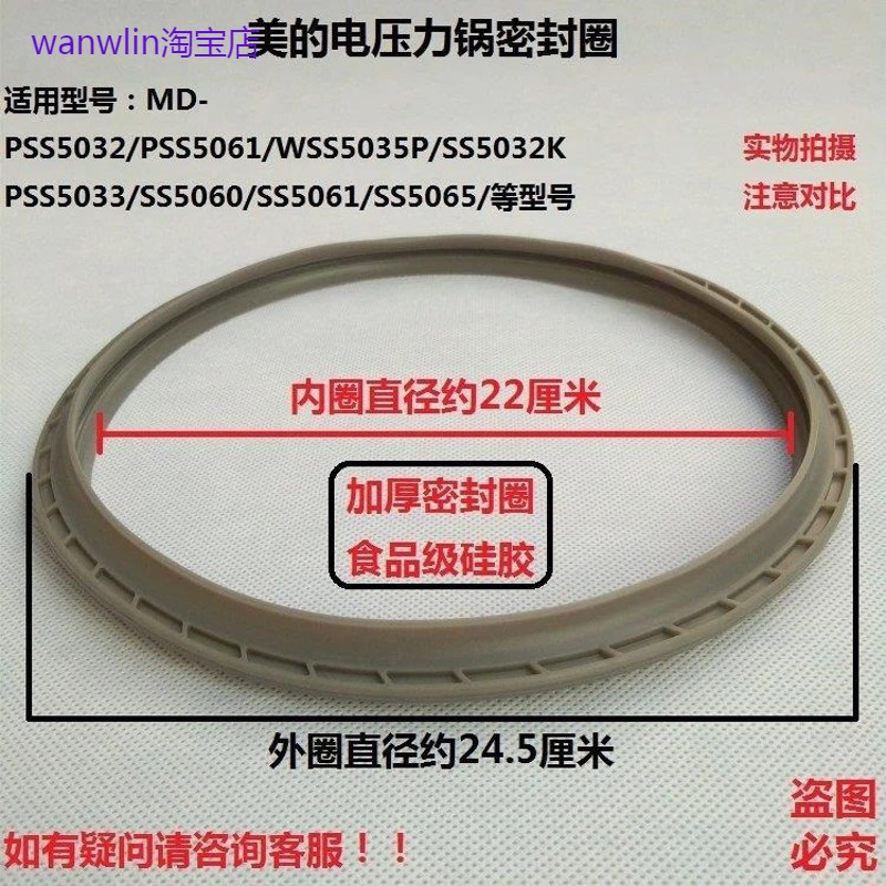 适用原装美的电压力锅密封圈配件12PSS5061/5033/5032/SS5060/506