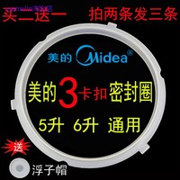 適用美的電壓力鍋電高壓鍋密封圈密封膠環(huán)3卡扣50TGB密封圈