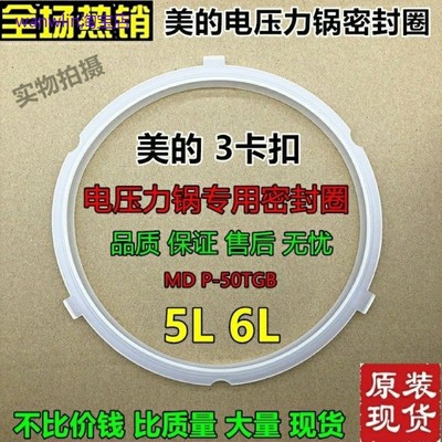 适用美的电压力锅密封圈MY-QC50A5pcs5029p6039hpcs5040h密封圈