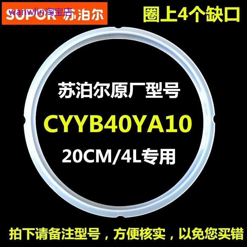 适用苏泊尔电压力锅密封圈CYYB40YA10-90电高压锅胶圈皮圈4L20CM