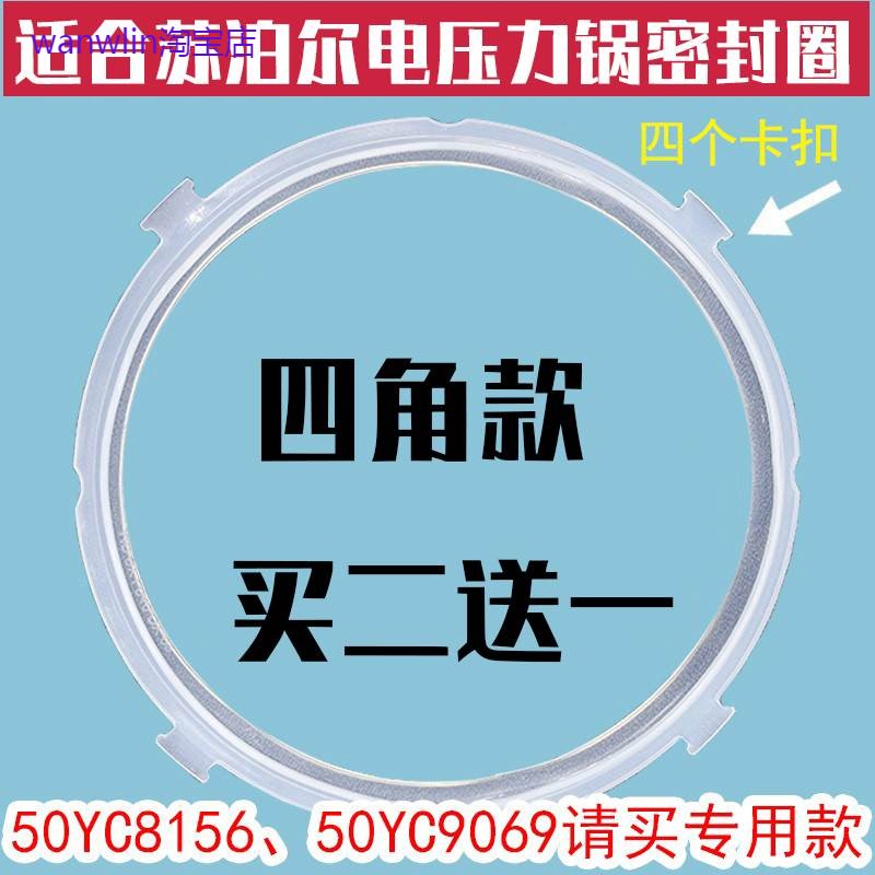适用苏泊尔电压力锅SY-50YC8156密封圈SY-40YA9010C 硅胶圈4L垫圈