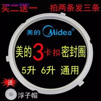 適用美的電壓力鍋電高壓鍋密封圈密封膠環(huán)3卡扣50TGB密封圈
