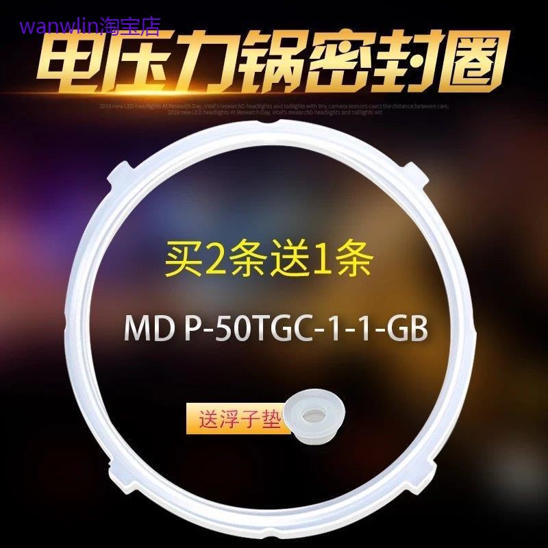 适用美的电压力锅密封圈MY-CS5036P/CS6036P/CS6028P硅胶圈环配件