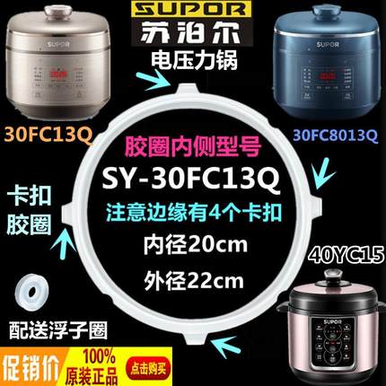 电压力锅SY-30FC8013Q密封圈40YC15四卡扣橡胶圈SY-30FC13Q