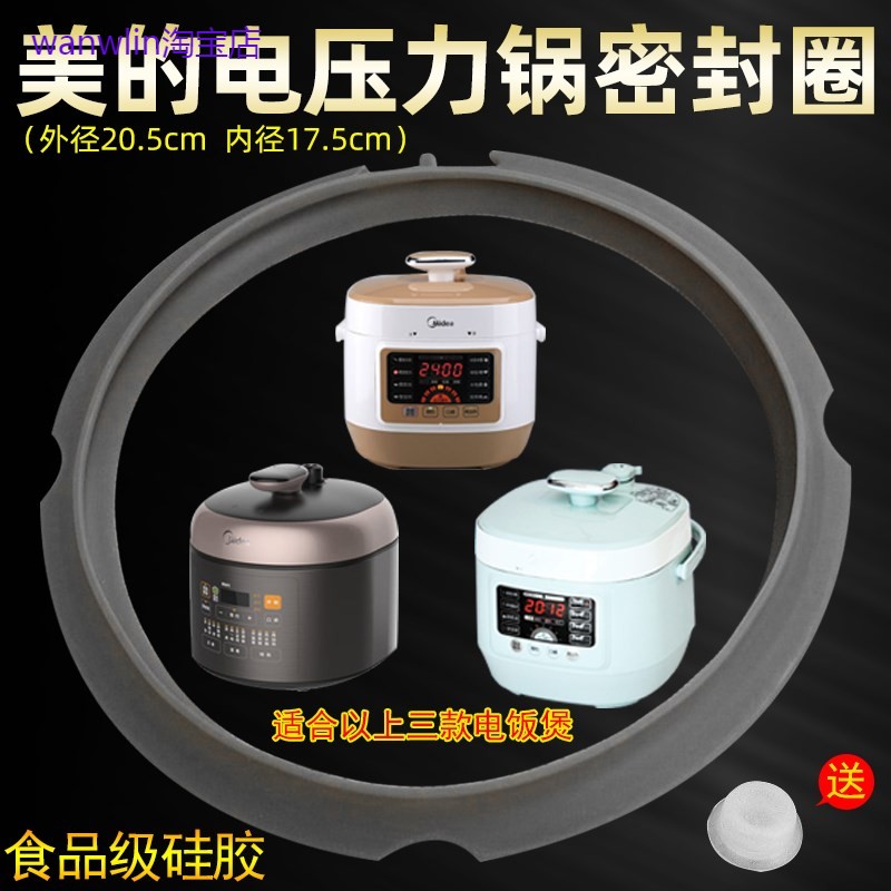 适用美的电压力锅密封圈2.5L升SS2521/WSS2521/SS2501P锅盖密封圈