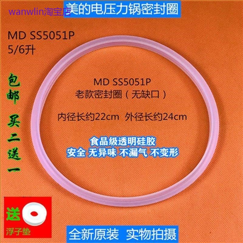 适用美的电压力锅配件SS5051P硅胶圈SS5003P密封圈SS5067H/PSS606