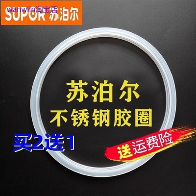 适用苏泊尔不锈钢专用高压锅密封圈AS20/22/24/26cm压力锅配件胶
