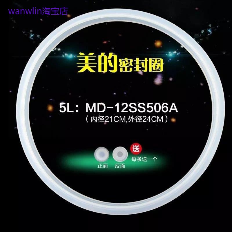 适用美的电压力锅/煲密封圈12SS505E胶圈505A/605B皮垫12SS505B皮