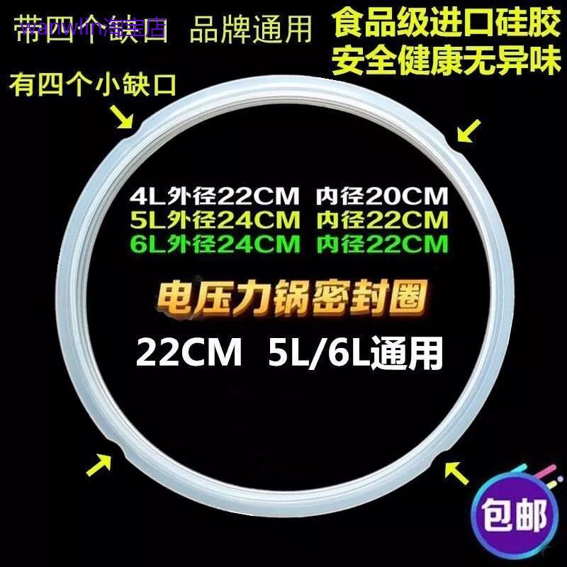 适用美的电高压力锅配件4L/升密封圈QC50A5/MY-CS5000D硅胶圈密封