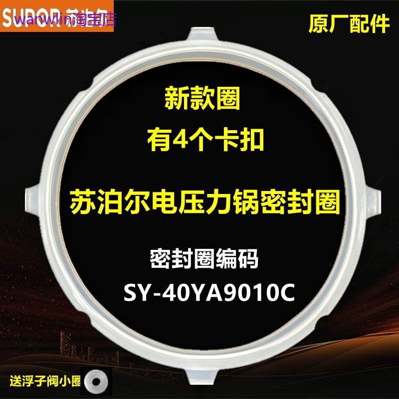 适用原装苏泊尔电压力锅密封圈SY-50YC8156硅胶圈50YC9082垫皮圈