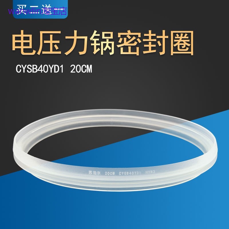 适用苏泊尔电压力锅密封圈皮圈CYYB40YA1-90 CYYB40YA1A-90密封环