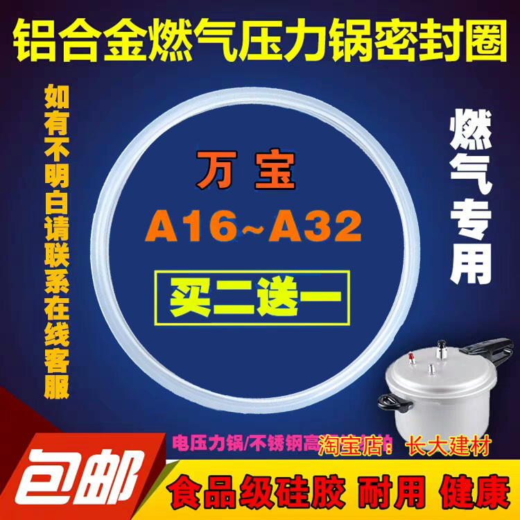 原厂铝合金高压锅专用密封圈内圈16到32厘米食品级硅胶圈压力锅