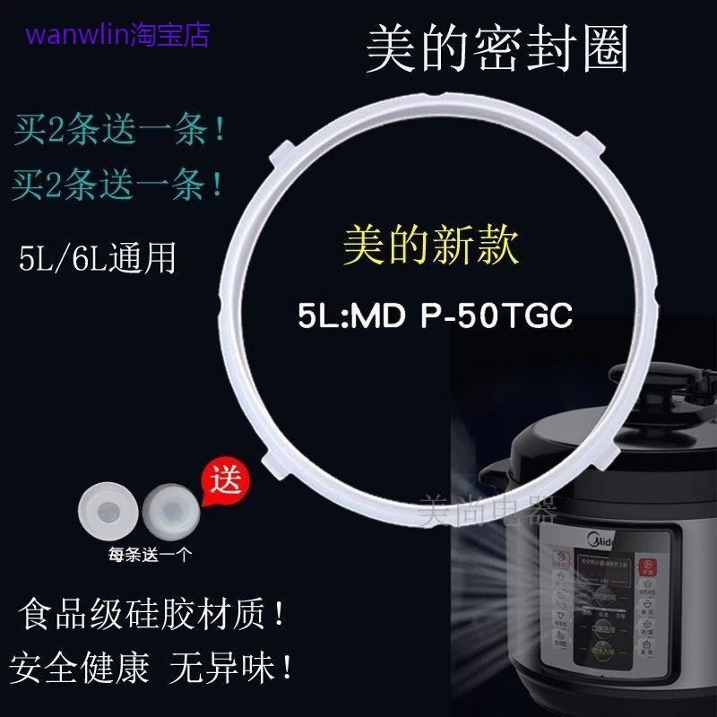 适用Midea/美的MY-CS5028P电压力锅密封圈新款带扣胶圈硅胶圈配件