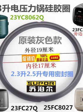 2.3L升电压力锅SY-23YC8062Q密封圈25FC8027硅胶圈FC8039Q