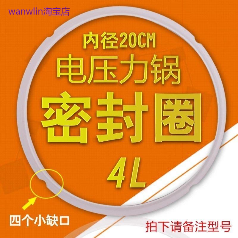 适用苏泊尔通用电压力锅4升4L密封圈20cm配件CYSB40FC89-90/CYSB