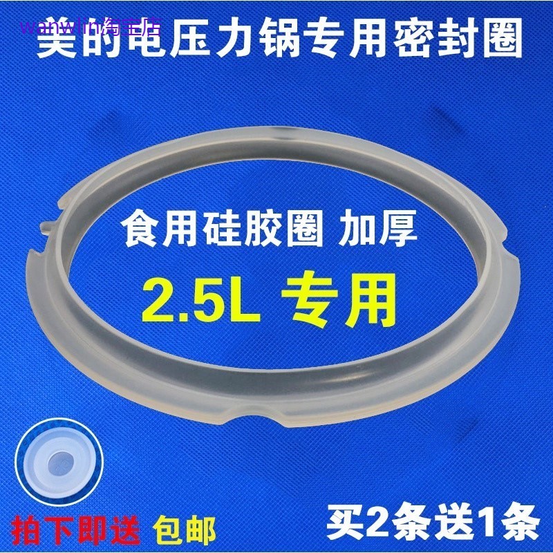 适用美的电压力锅配件2.5L密封圈MY-SS2521/WSS2521/SS2501P皮圈