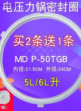 适用美的电压力锅WCS5035/MY-QC50C7XM胶圈WQC50C7XM/QC50B12皮圈
