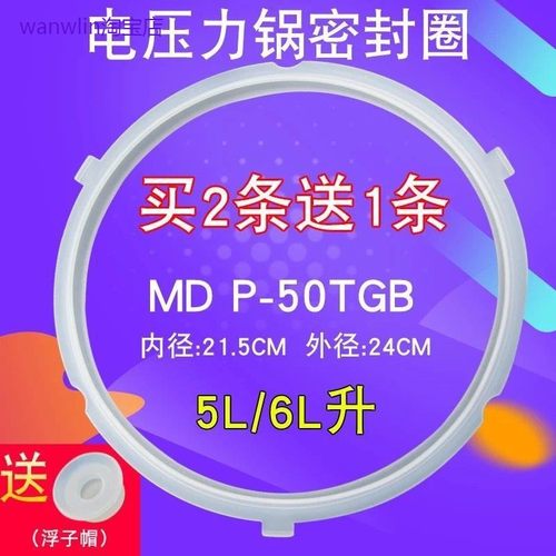 适用美的电压力锅WCS5035/MY-QC50C7XM胶圈WQC50C7XM/QC50B12皮圈