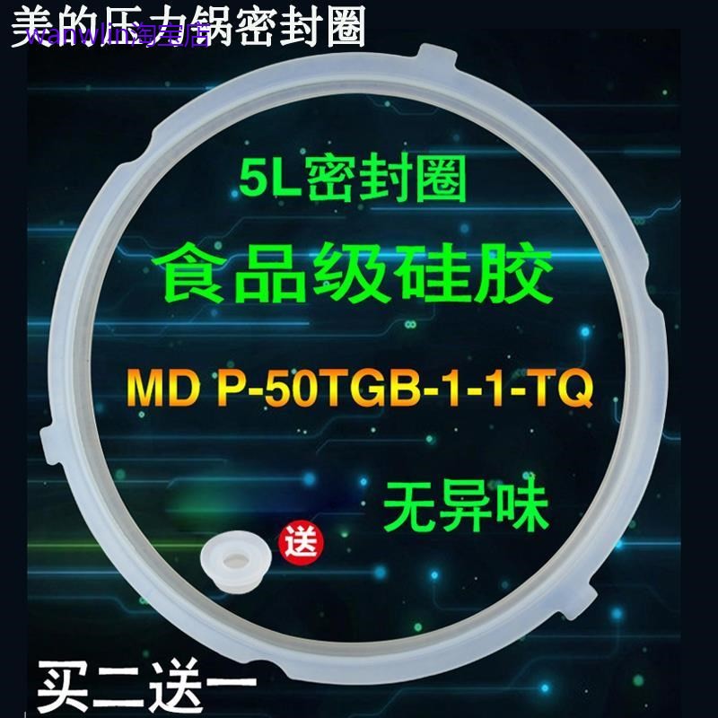 适用美的MY-YL50Simple101电压力锅密封圈电高压锅5升6升硅胶圈