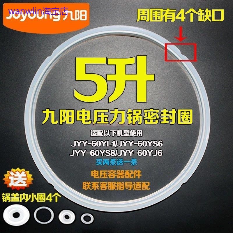 适用九阳老款5/6L电压力锅密封圈胶圈JYY-60YS8/50YS6A/50YS9/50Y