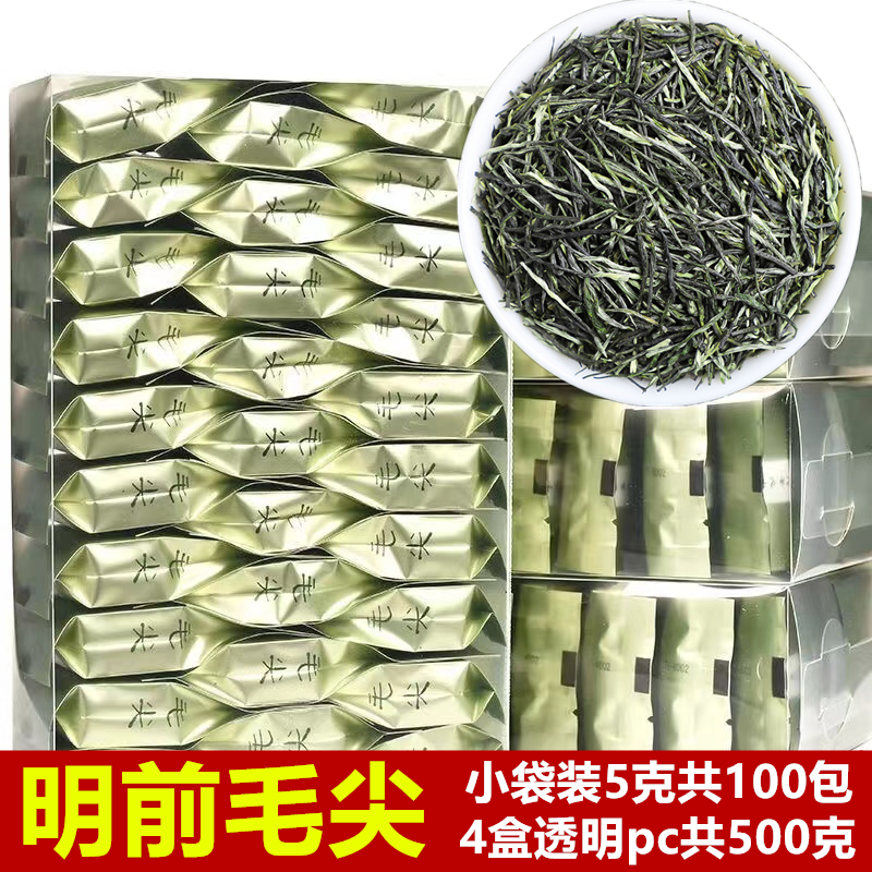 毛尖2024新茶明前高山日照足嫩芽茶叶绿茶春茶散装浓香型小袋500g