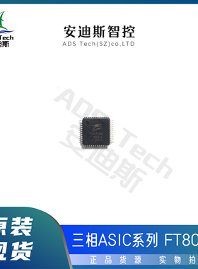 Fortior/峰岹 三相ASIC/FT8061L/封装-LQFP48【原装正品】