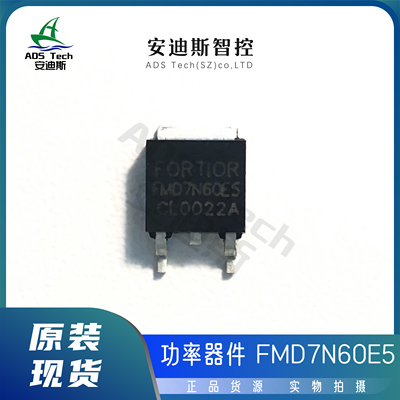 Fortior/峰岹 MOSFET/FMD7N60E5/封装-TO252【质量保证原装正品】