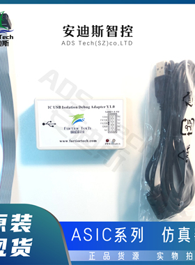 Fortior/峰岹 ASIC仿真器/IC USB Isolation Debug Adapet V1.0