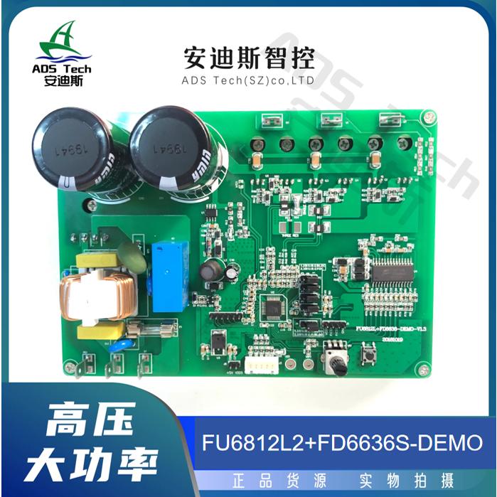 Fortior/峰岹 MCU/高压大功率FU6812L2+FD6636S-DEMO