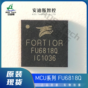 Fortior/峰岹 MCU/FU6818Q/封装-QFN56(7*7)【质量保证原装正品】