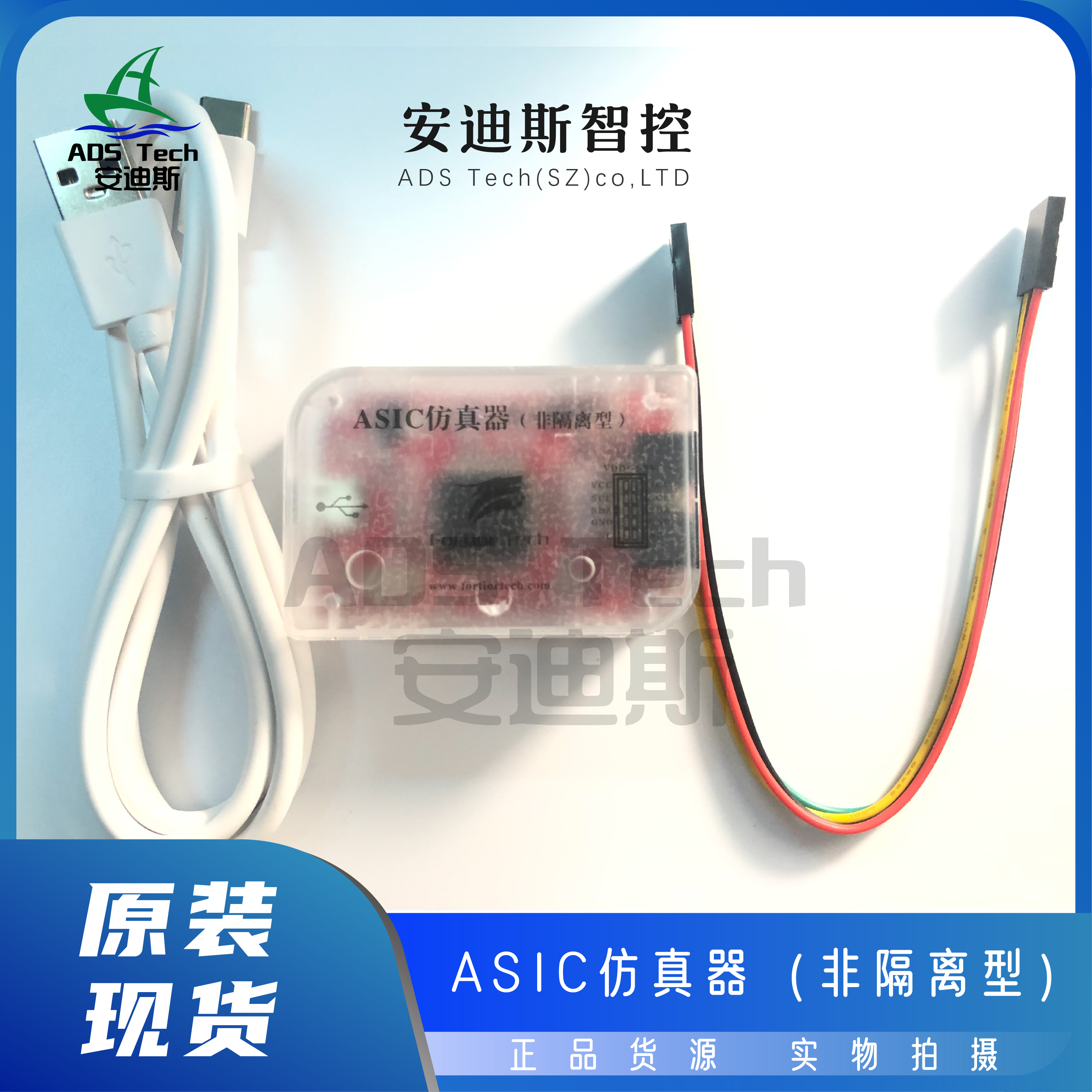 峰岹ASIC仿真器多种兼容全新正品