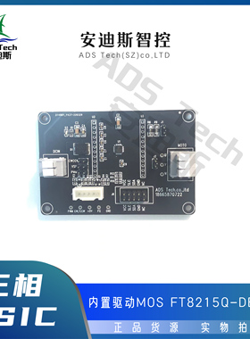 Fortior/峰岹 三相ASIC/FT8215Q/QA-DEMO板 全集成内置驱动MOS