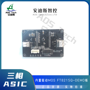 Fortior/峰岹 三相ASIC/FT8215Q/QA-DEMO板 全集成内置驱动MOS