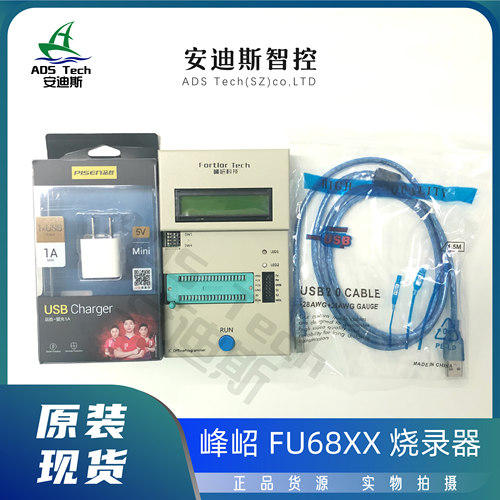 峰岹FU68XX烧录器专用开发工具