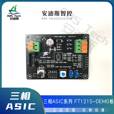 Fortior/峰岹 三相ASIC/FT1215Q-DEMO板/三相内置MOS【原装正品】