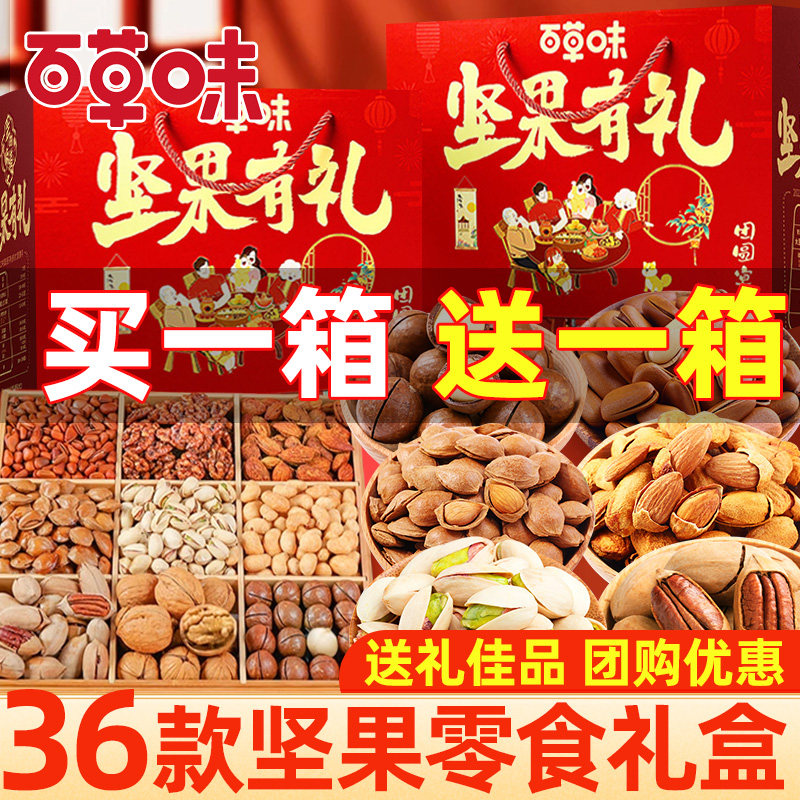 百草味坚果+零食大礼包干果炒货新年年货节送礼礼品礼物礼盒整箱
