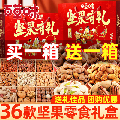 百草味坚果+零食大礼包干果炒货年货送礼礼品礼物礼盒混合装整箱