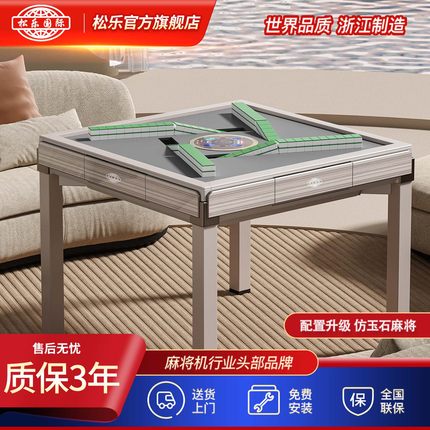 松乐S280餐桌两用麻将机棋牌室专用折叠四口机全自动家用麻将桌子