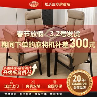 松乐C210全自动四口麻将机棋牌室高颜值家用折叠麻将桌餐桌两用款