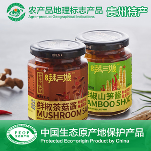 9.8元包邮  贵三红 辣三娘系列 鲜椒山笋+茶菇下饭菜   2瓶混搭