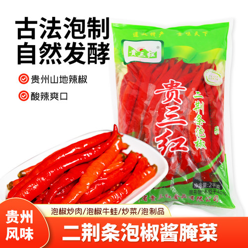 贵州特产泡椒老坛陈泡二荆条红辣椒4斤贵三红风味水泡椒泡菜调料 - 封面