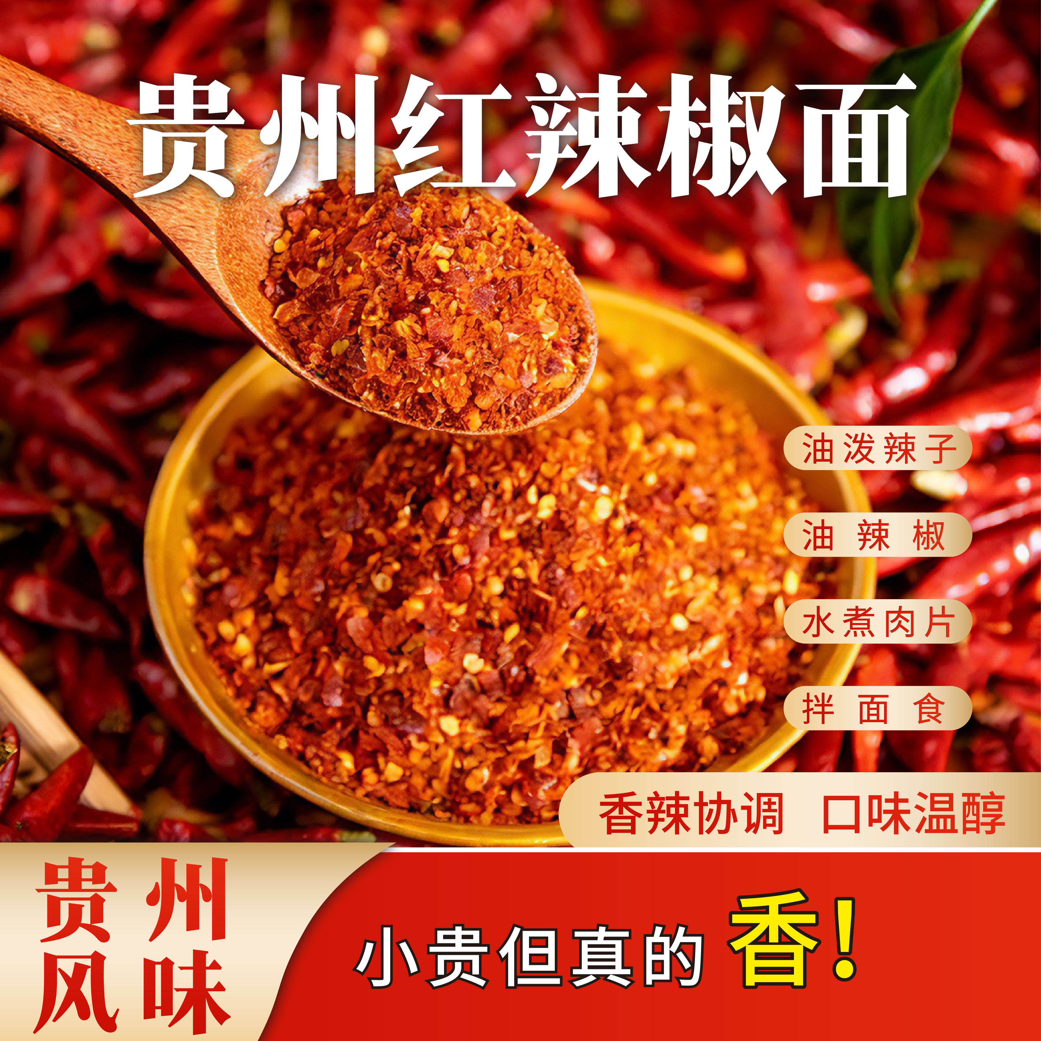 贵三红贵州辣椒面特辣香超辣500g红油辣椒粉红辣椒干辣椒粉粗蘸料