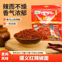 贵三红贵州特产蘸水手搓柴火煳辣椒面红辣椒面烧烤蘸料口味随机