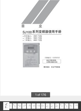 日立变频器说明书SJ300/300-EL/100/L100/700/NJ600B说明书电子版