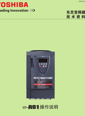 东芝变频器说明书VF-S9/VF-S11/VF-P7/VF-NC1/VF-AS1/-A7电子版